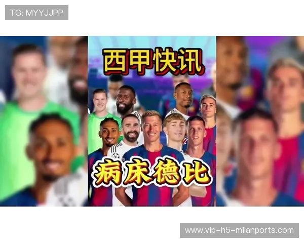 巴萨与可能缺席比赛的背景分析